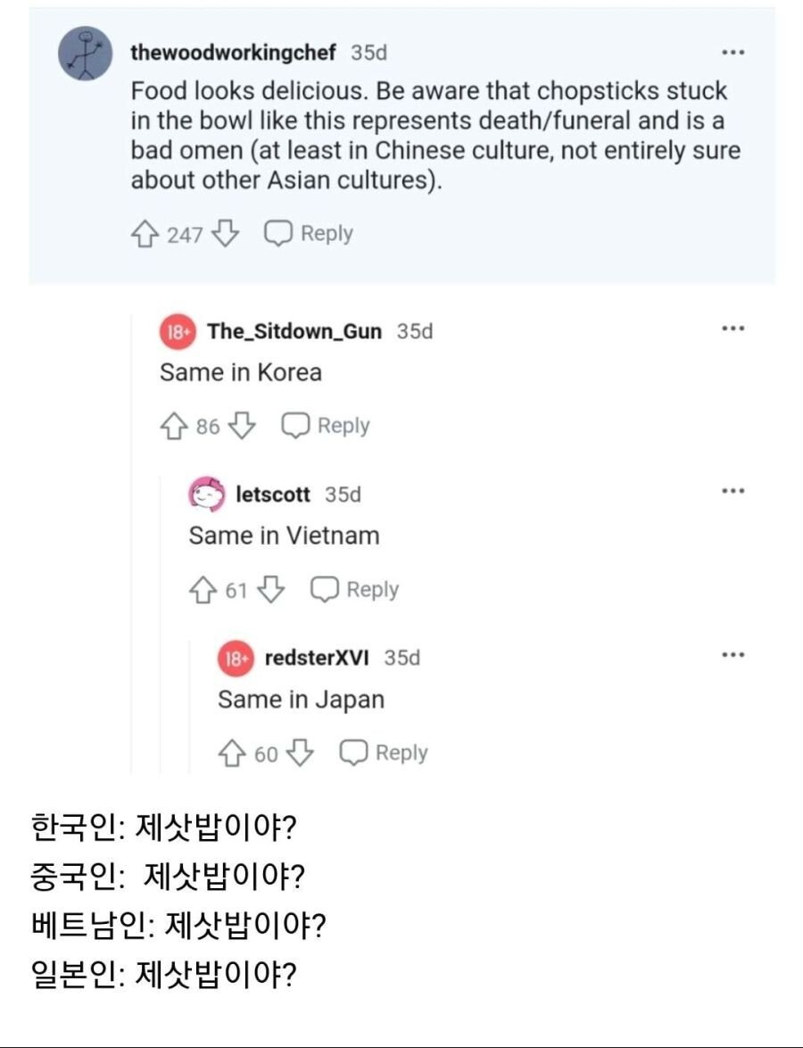 밥에 젓가락 꽂은 걸 본 아시아인들 반응.jpg_2.jpg