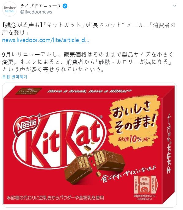 가격은 그대로에 크기만 줄인 킷캣 제조사의 해명.jpg_6.jpg