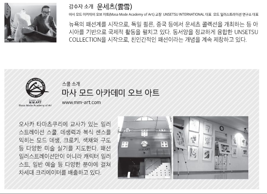 [예고]패션 디자이너 감수!『캐릭터 의상 다양하게 그리기-동작과 주름 표현법』_2.jpg