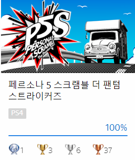 페르소나5 스크램블.PNG