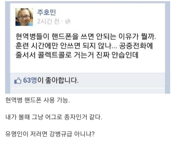 주호민이 군장병들 휴대폰사용 얘기했다가 욕먹은썰_1.jpg