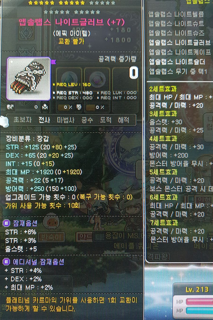 메이플) 이 장비 주흔작 몇퍼로 작한거야?_1.jpg