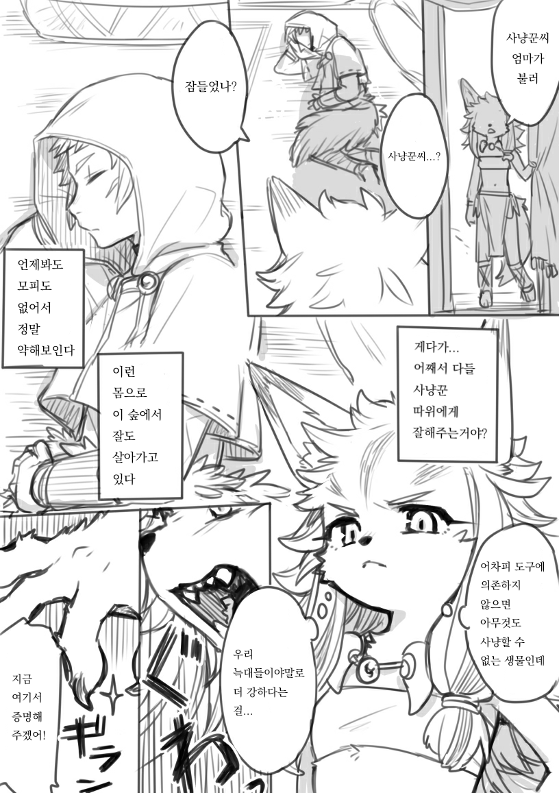 달달한 늑대 수인소녀 만화_2.png