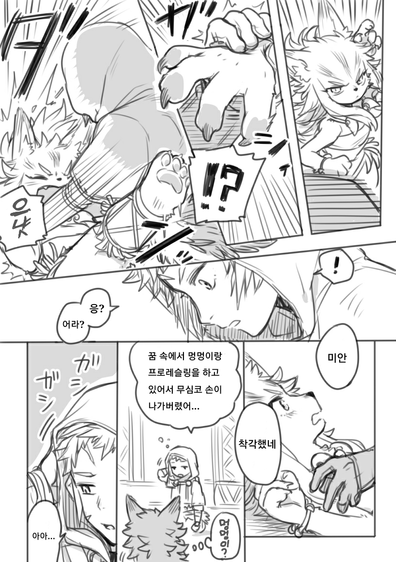 달달한 늑대 수인소녀 만화_3.png