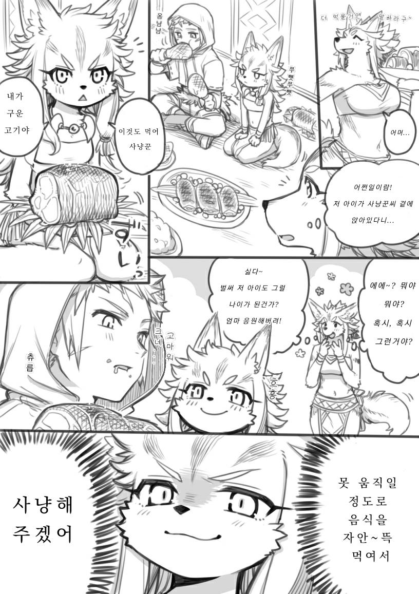 달달한 늑대 수인소녀 만화_6.png