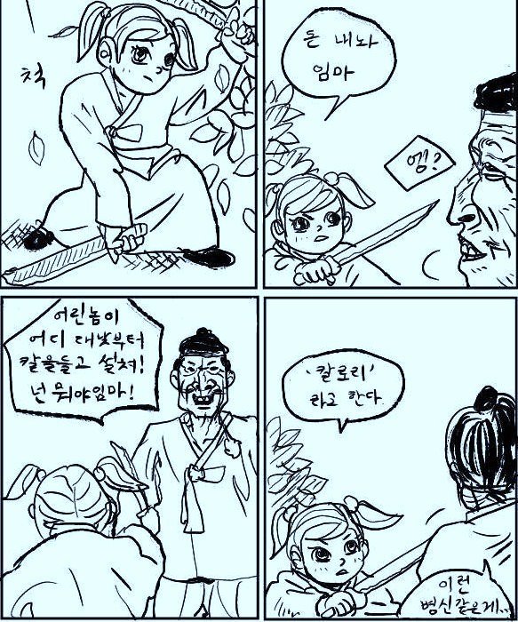 무서운 칼로리 만화_1.jpg