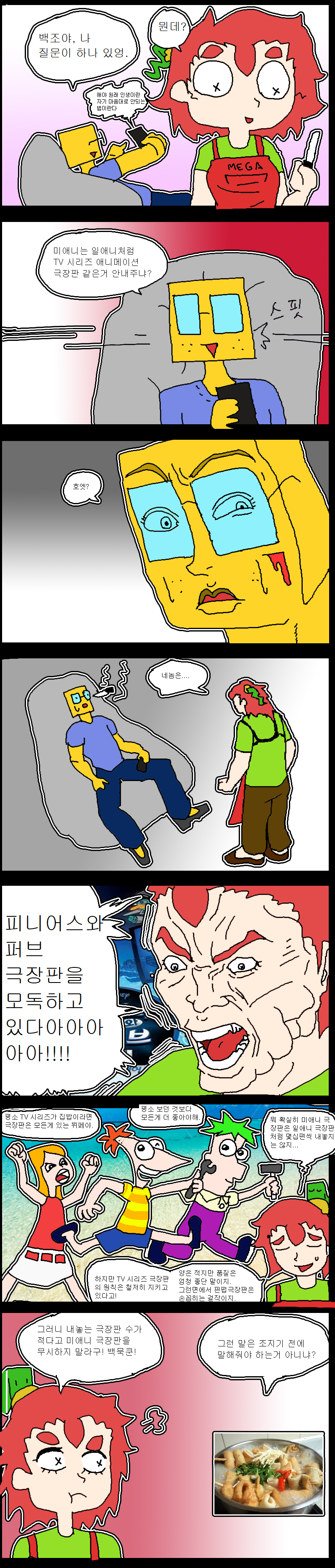 피니어스.png