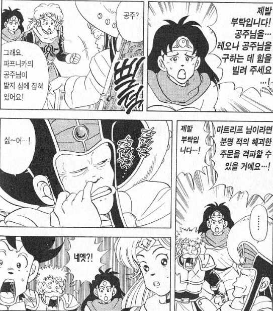 [드래곤 퀘스트 타이의 대모험] "영웅 대우 취급."(스포)_18.png