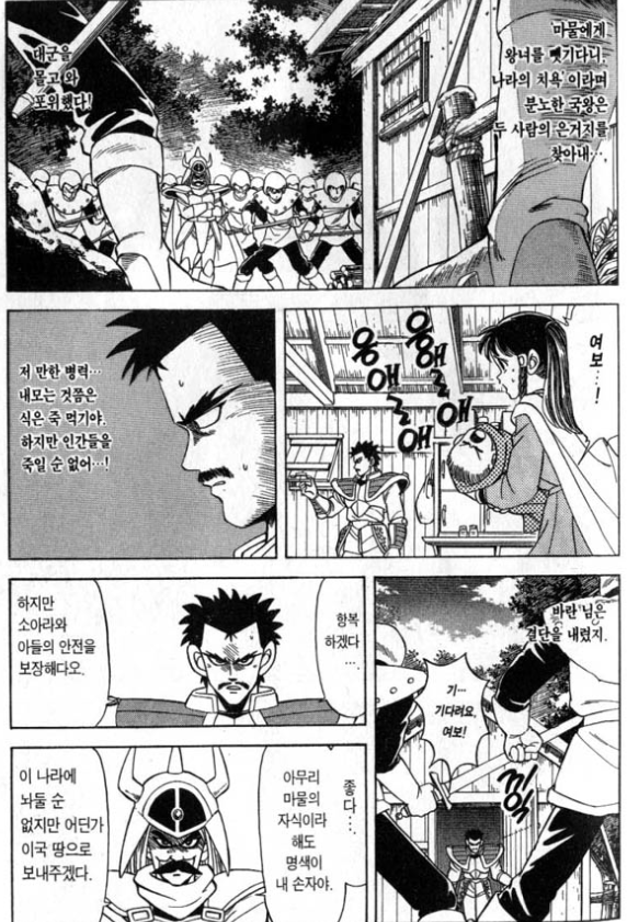[드래곤 퀘스트 타이의 대모험] "영웅 대우 취급."(스포)_49.png