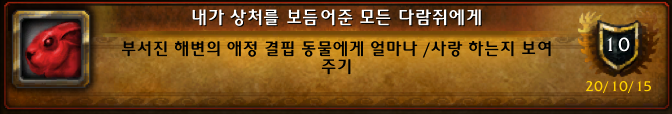 내가 상처를 보듬어준 모든 다람쥐에게.png