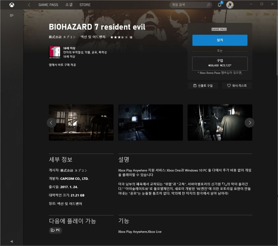 PC 게임패스에서 세이브파일 클라우드 백업 지원유무 확인법_3.png