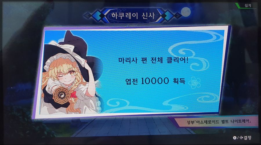 인간승리 마리사 루트 클리어ㅠㅠ_1.jpg