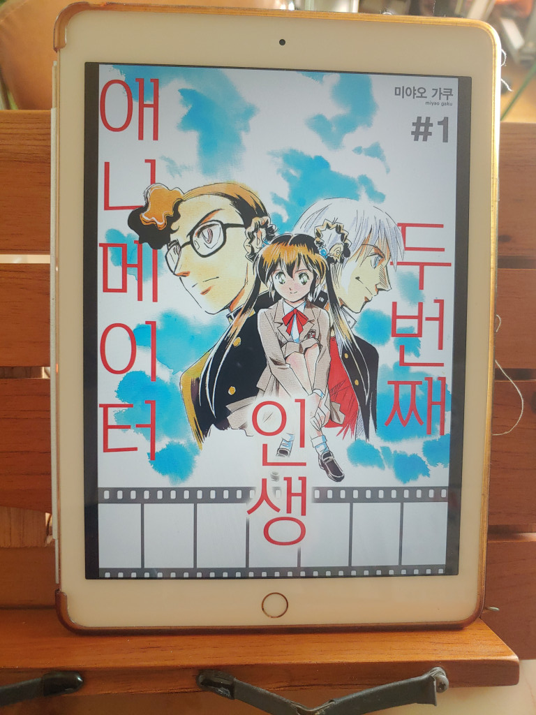 두번째 인생 애니메이터._1.jpg