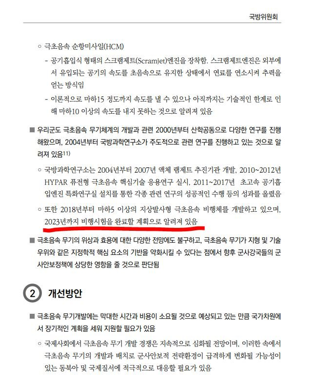 한국, 지상발사형 극초음속 비행체 개발.png