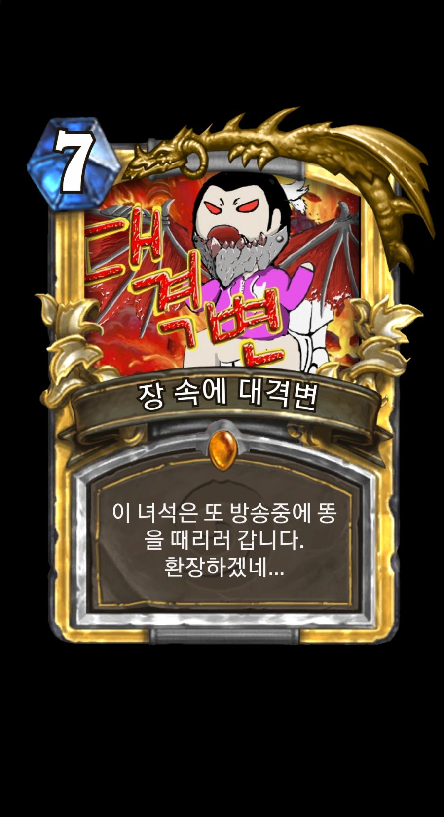 장 속에 대격변.png