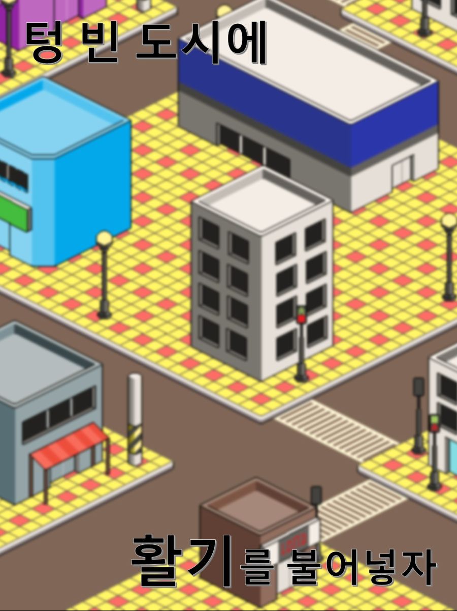 [구글플레이] CostKing_본격 파산 시뮬레이터 (무료)_2.jpg