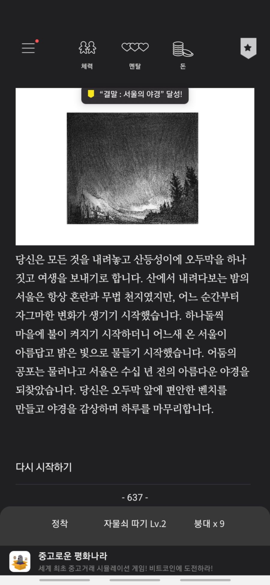 서울 2033 결말 서울의 야경