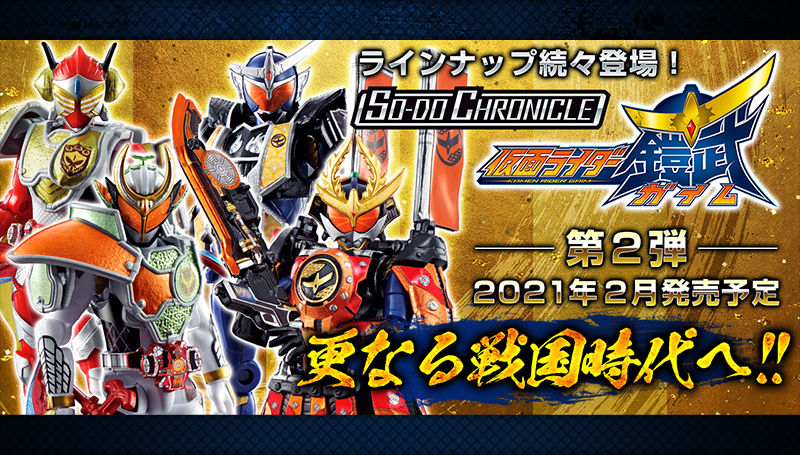 20201025SO-DO_gaim_genesis02.jpg