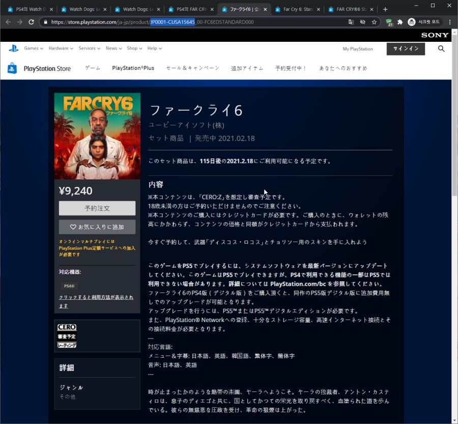 [유비소프트] 와치독 리전/파크라이 6/어크 오디세이/와치독 2 PS4 제품 번호_7.png
