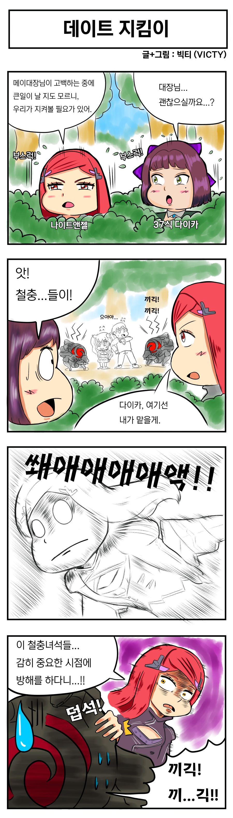 20201026 4컷만화 라오진 14화 컬러+대사.png