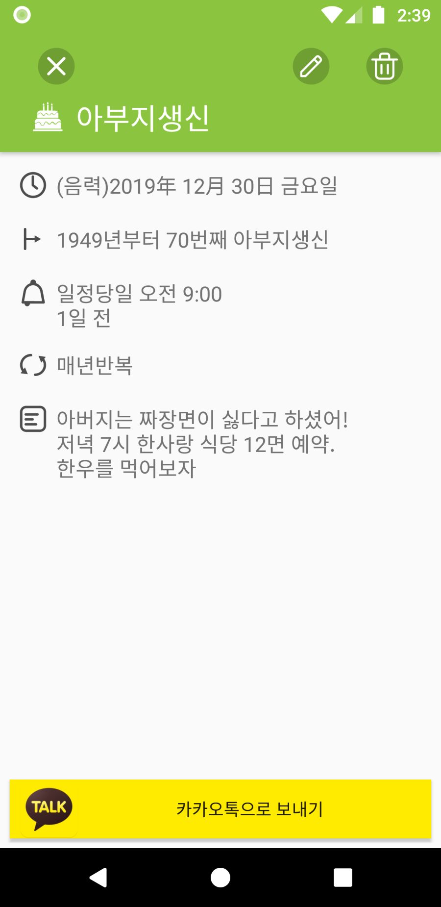 [안드로이드/아이폰] 한음달-한국인에게 꼭맞는 캘린더(음력일정 관리)_3.png