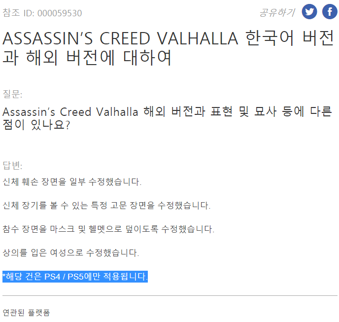 ASSASSIN’S CREED VALHALLA 한국어 버전과 해외 버전에 대하여_1.png