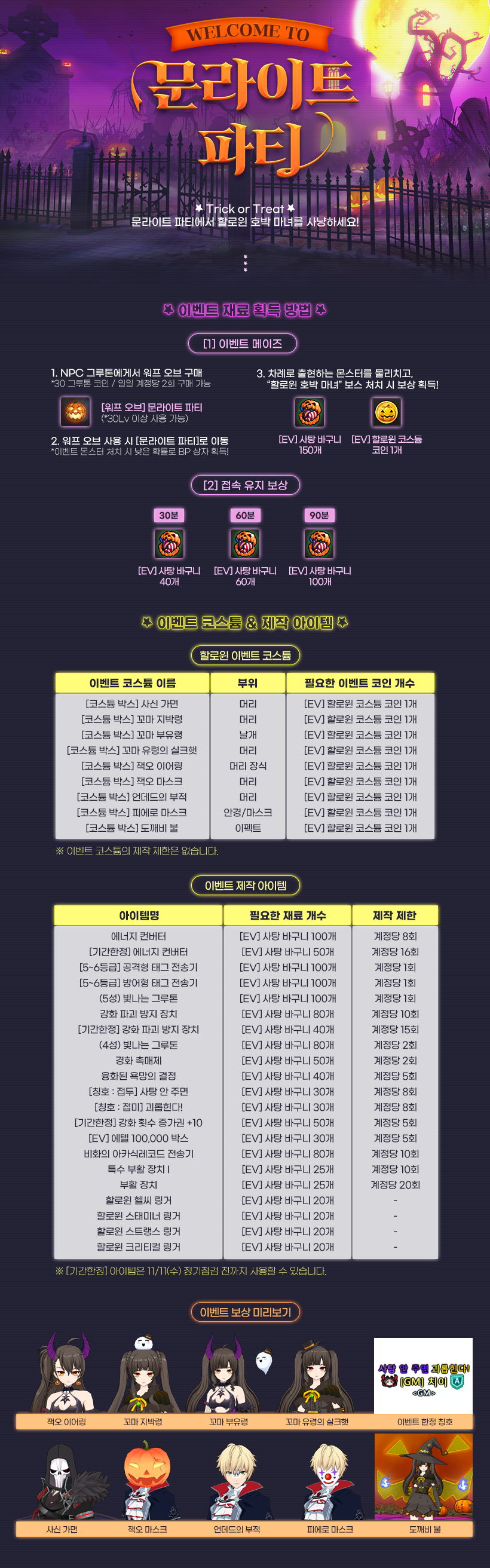 소울워커 할로윈 이벤트 문라이트 파티 안내 10281111