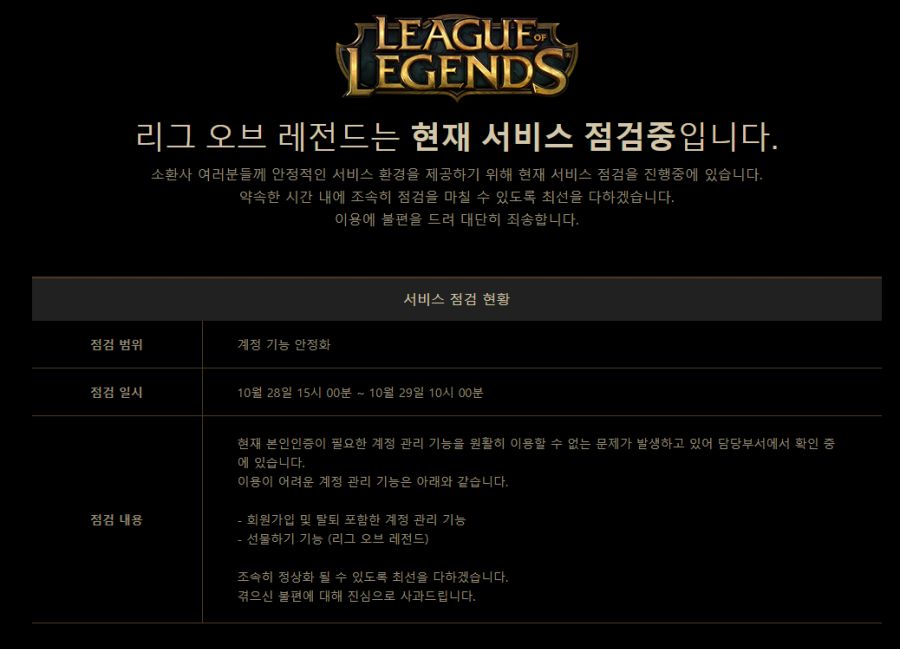 게임 내 라이엇 로그인 오류 , 홈페이지 로그인 오류 접속...안되네요 ;_1.png