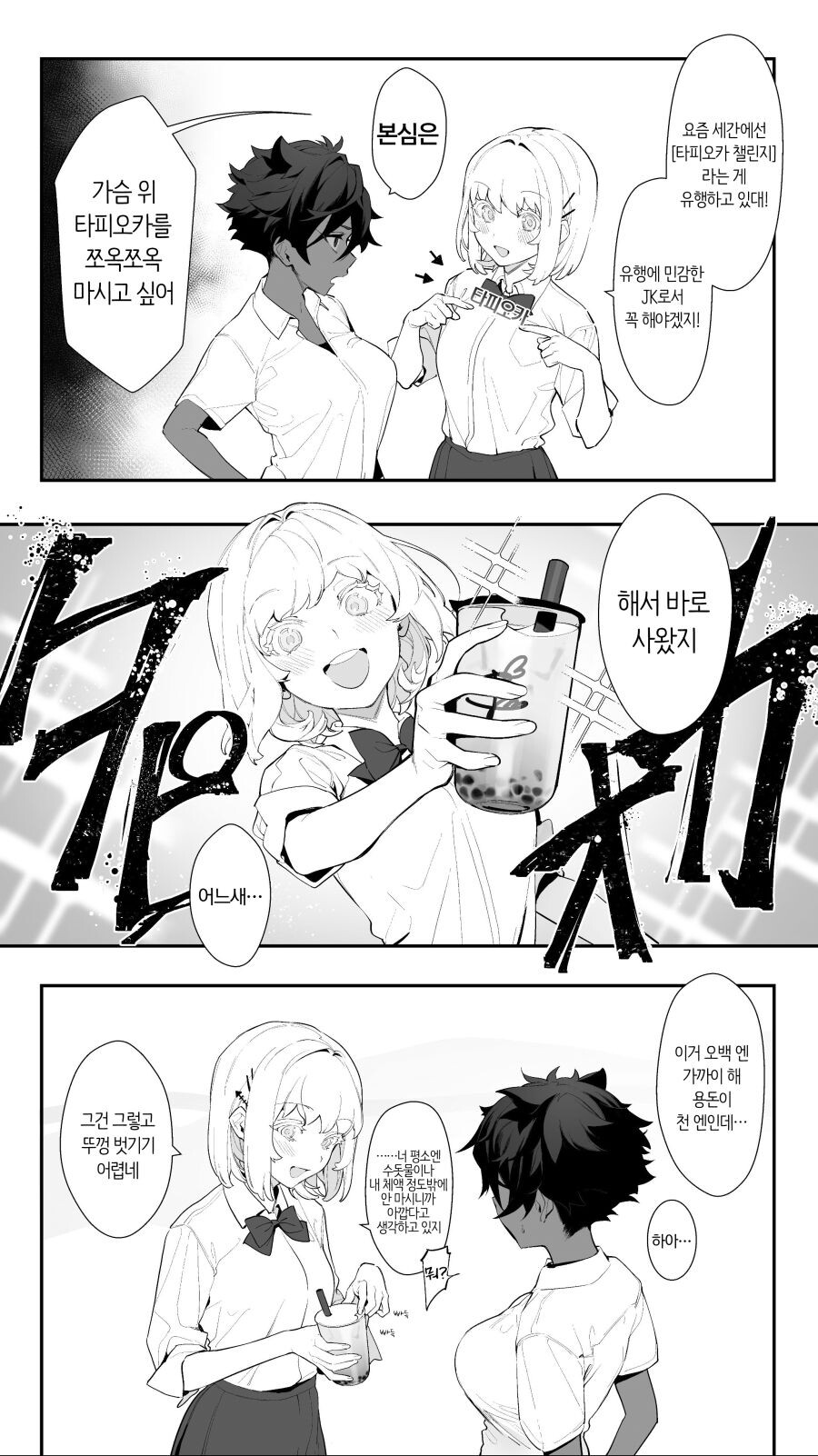 여고생 가슴위에 타피오카 뿌리고 빨아먹는.manga_1.jpg