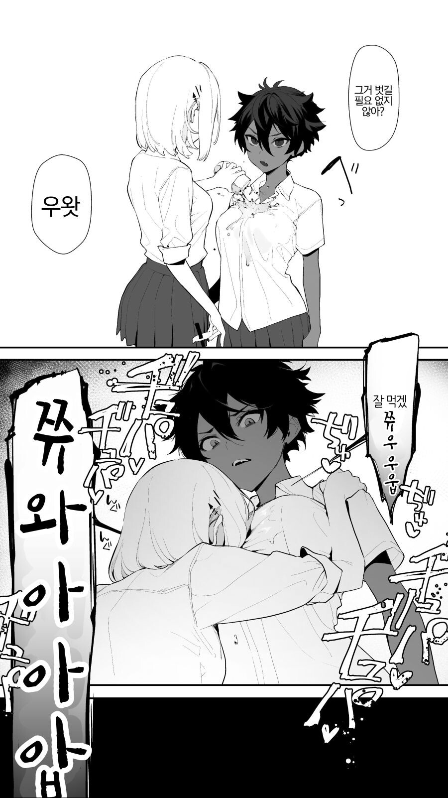 여고생 가슴위에 타피오카 뿌리고 빨아먹는.manga_2.jpg
