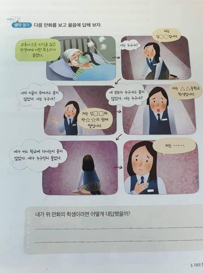 베글 도덕교과서 짤 보고 바로 이 소리 나왔는데ㅋㅋㅋㅋㅋㅋ_1.jpg