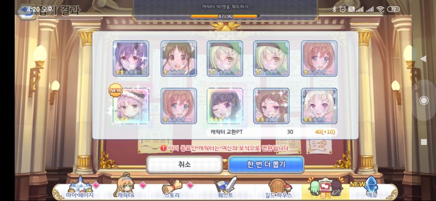 Screenshot_2020-10-29-16-20-46-556_com.kakaogames.pcr.jpg