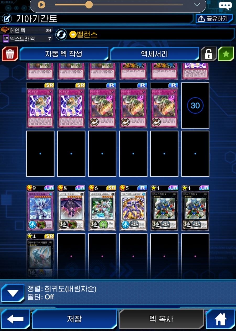 Screenshot_20201030-195654_Duel Links.jpg