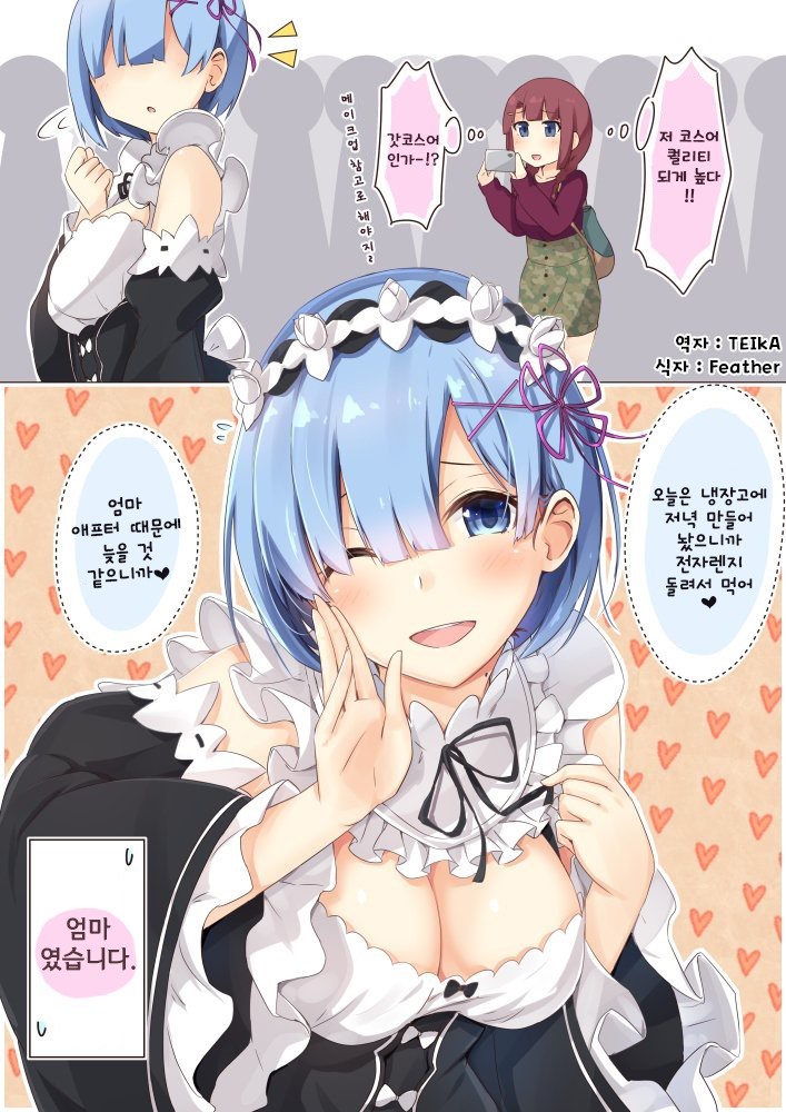 코스프레하는 엄마.manga_1.jpg