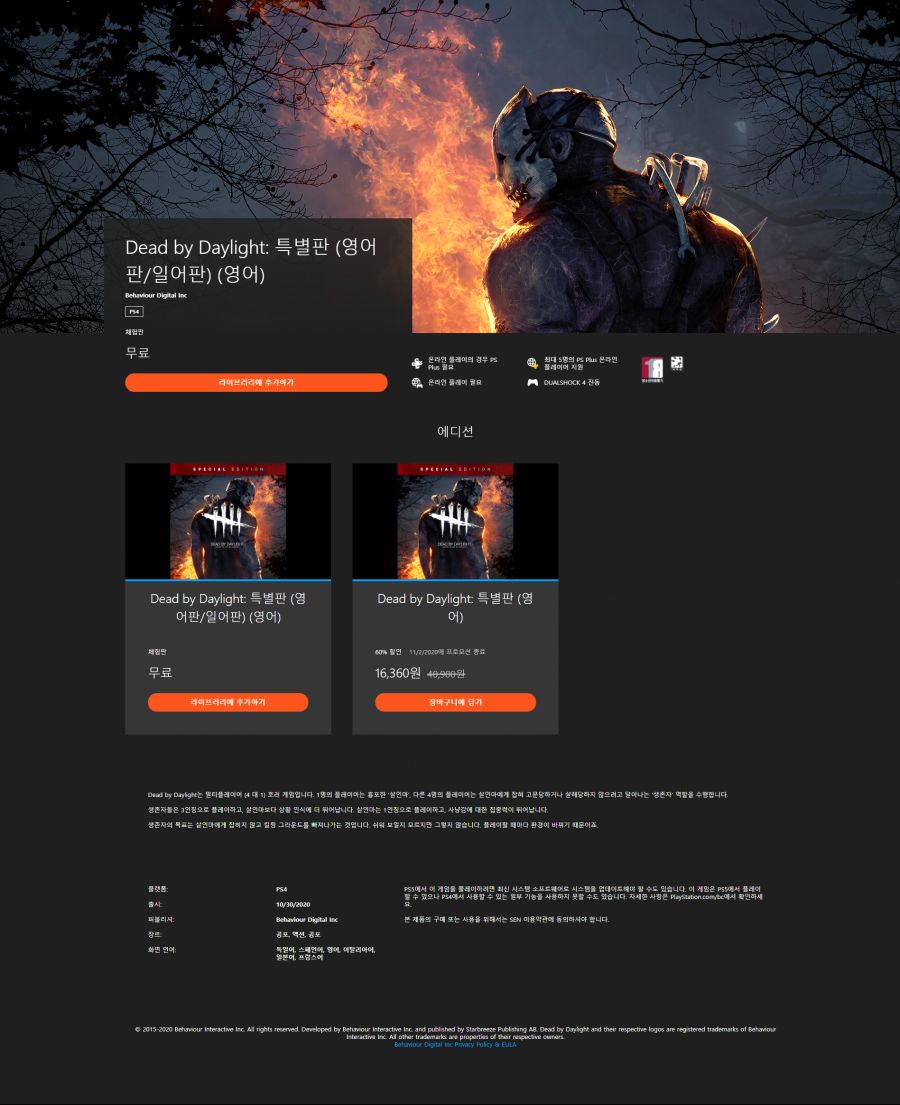 screencapture-store-playstation-ko-kr-product-UP3509-CUSA08444-00-DEADBYDAYLIGHT00-2020-10-31-12_09_29.png