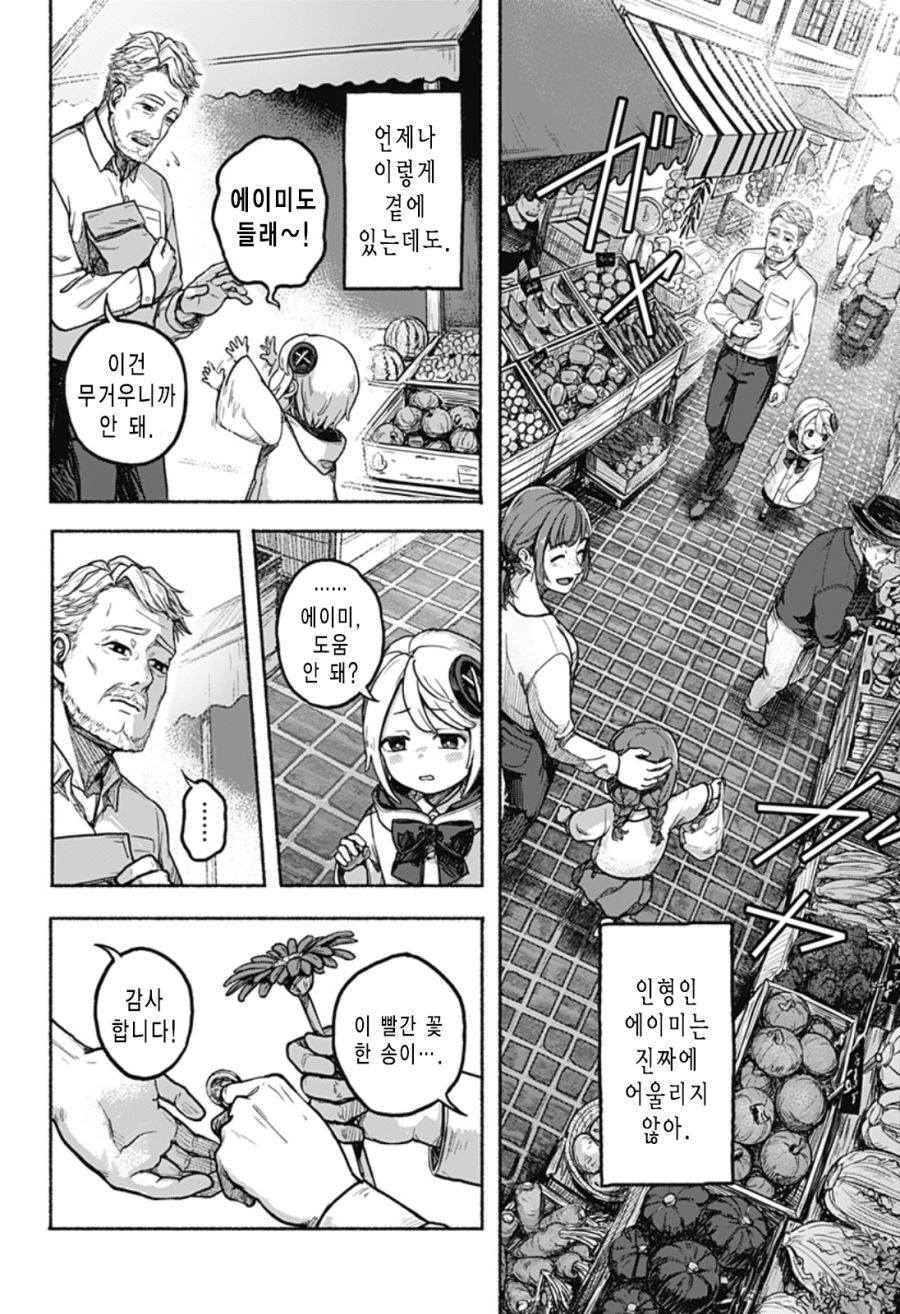 한쪽 팔의 에이미 Manhwa (스압)_11.png