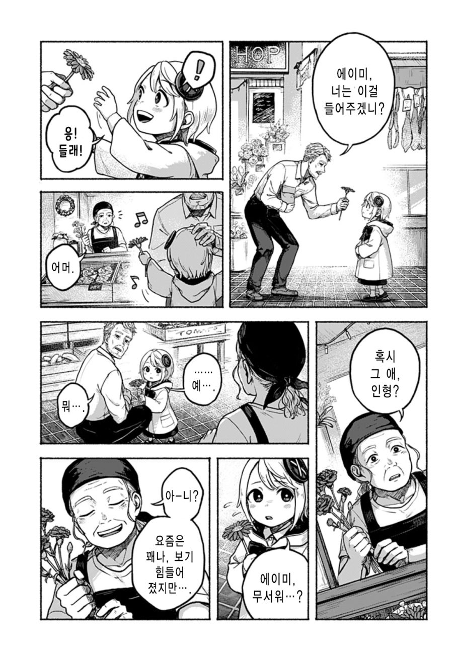 한쪽 팔의 에이미 Manhwa (스압)_12.png