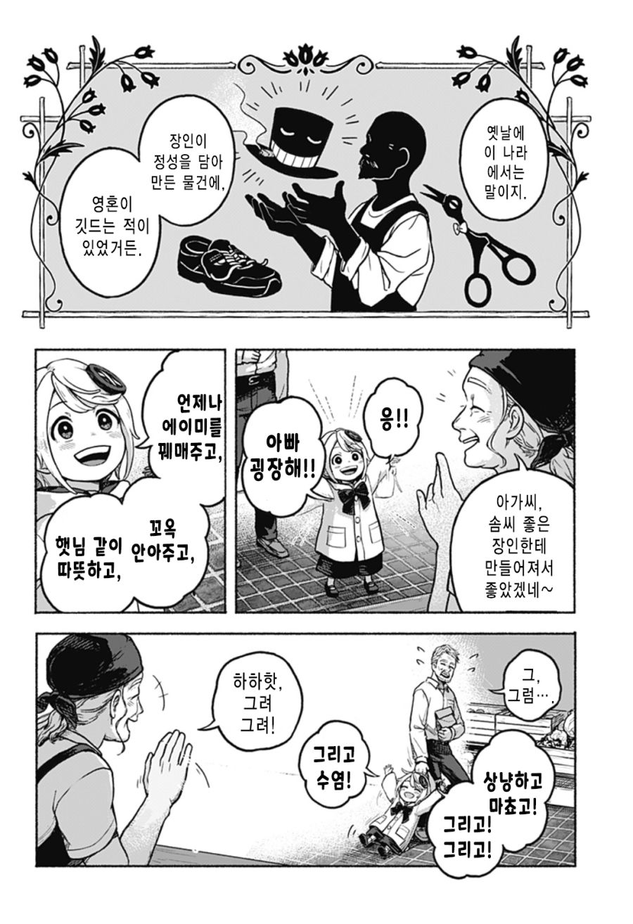 한쪽 팔의 에이미 Manhwa (스압)_13.png