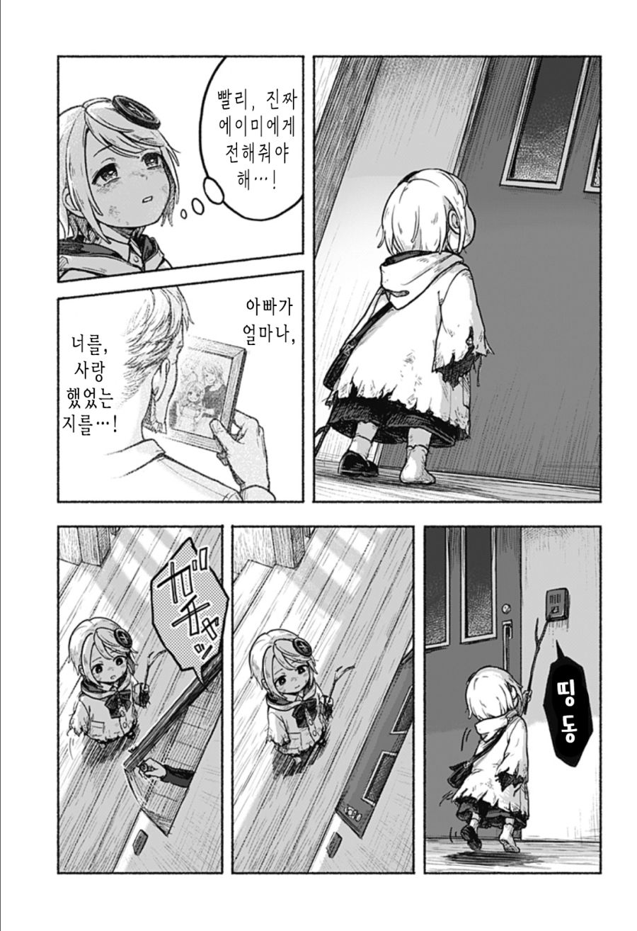 한쪽 팔의 에이미 Manhwa (스압)_22.png