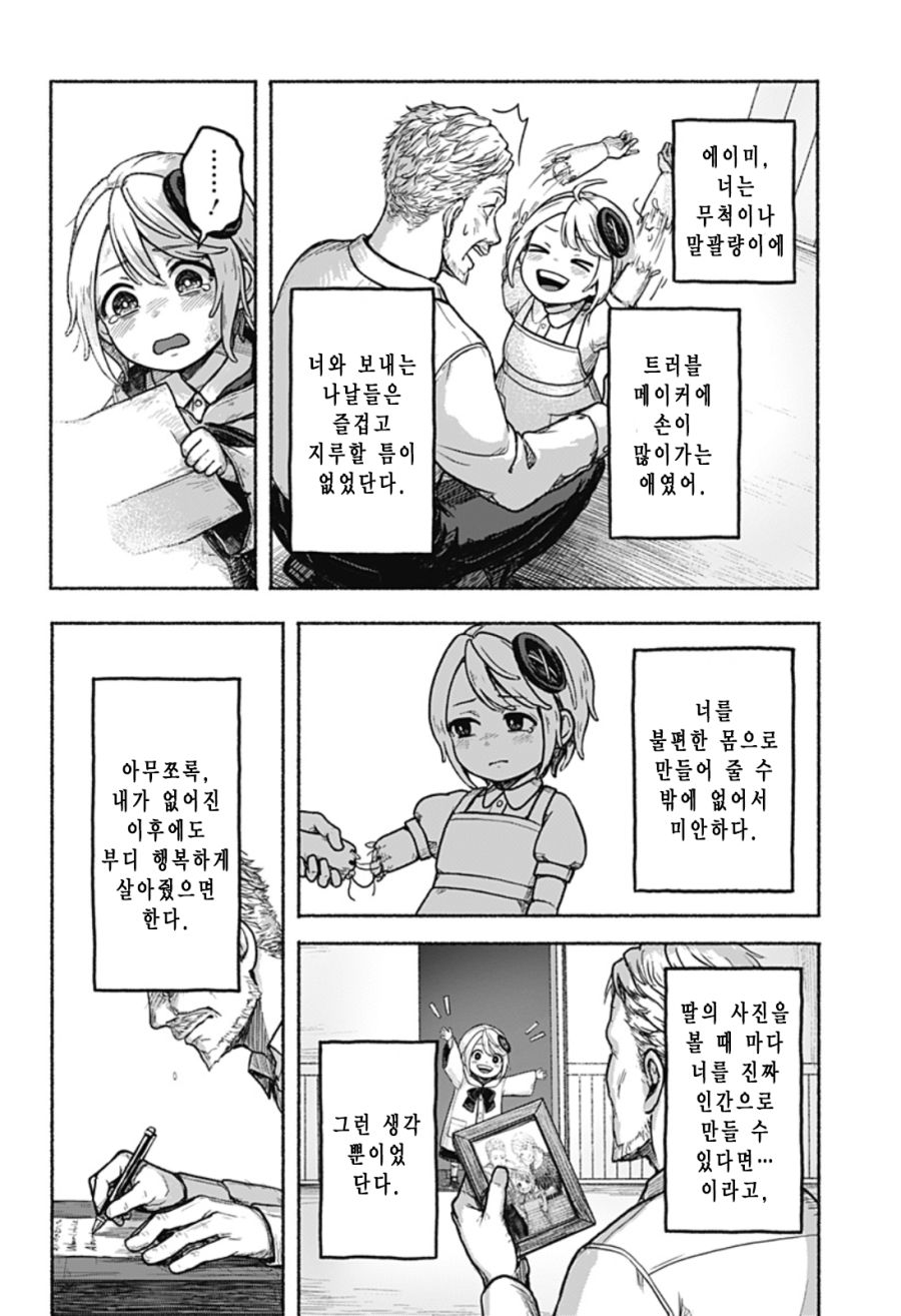 한쪽 팔의 에이미 Manhwa (스압)_29.png