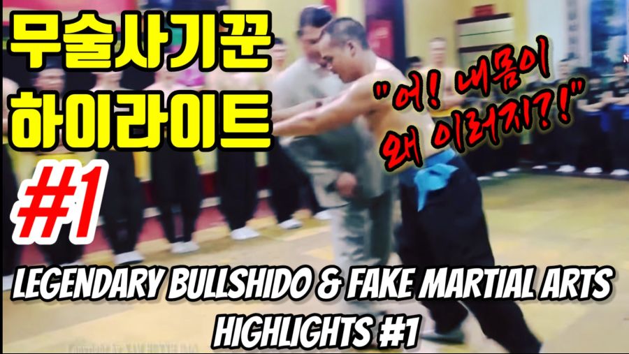 무술사기꾼 하이라이트#1_1.jpg