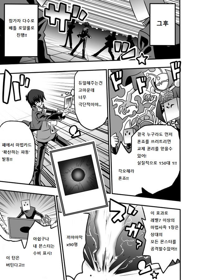 아가씨) 듀얼리스트는 싸이크론으로 거울의 힘을 자꾸 무효할려고 해 234~237_1.jpg