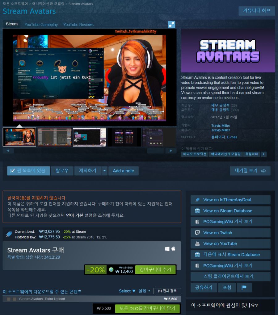 [스팀] 방송툴 Stream Avatars 20%할인_1.png