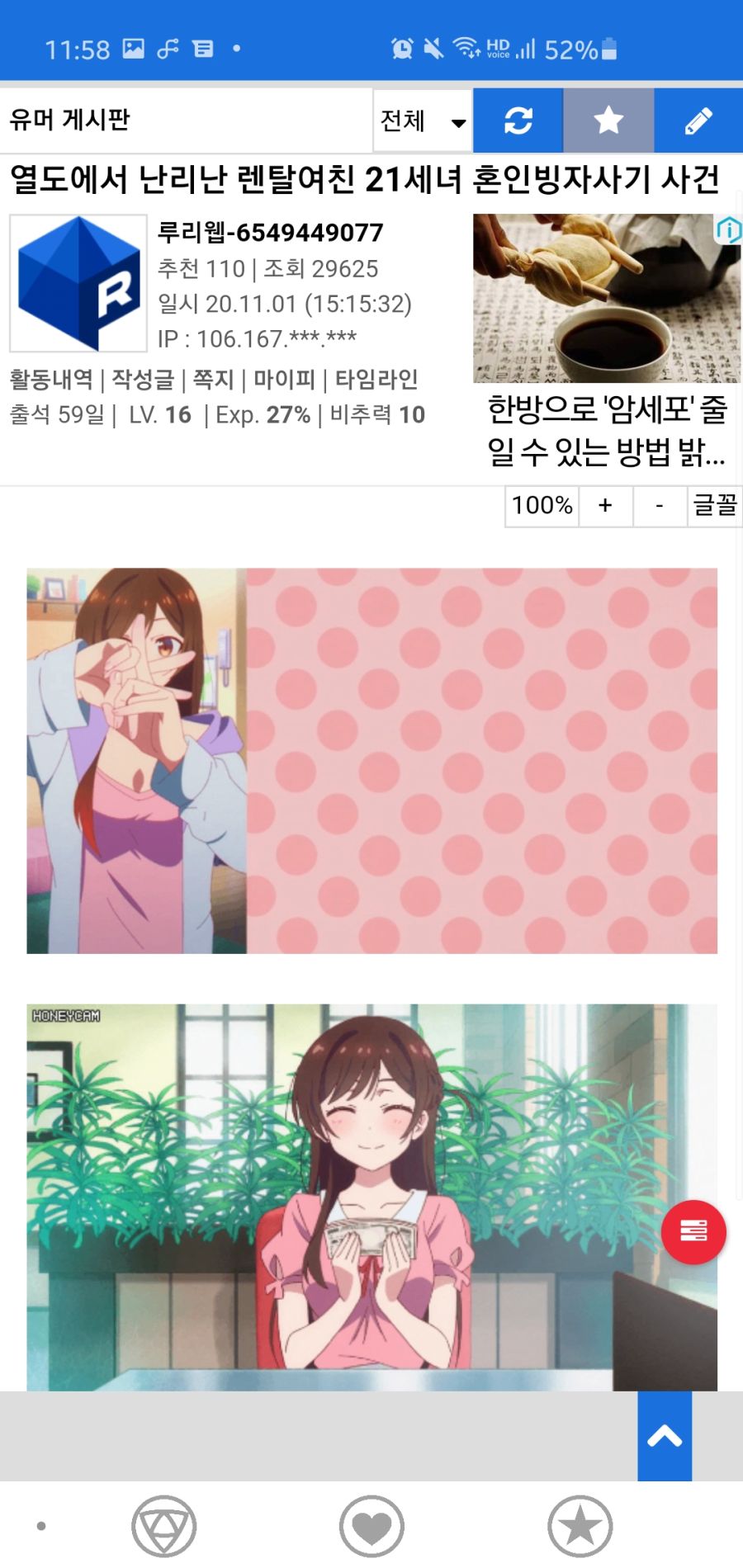 며칠전부터 열도의 렌탈여친 근황이라며 혼빙사기 기사 올리시는 분 보세요_1.jpg