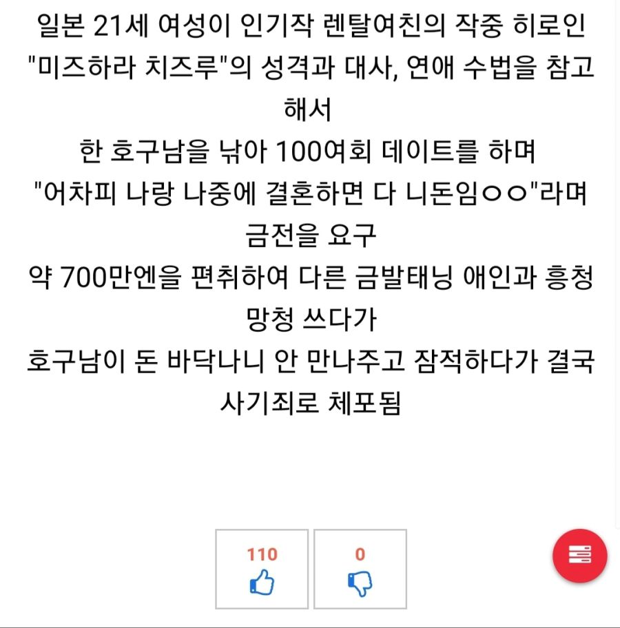 며칠전부터 열도의 렌탈여친 근황이라며 혼빙사기 기사 올리시는 분 보세요_3.jpg