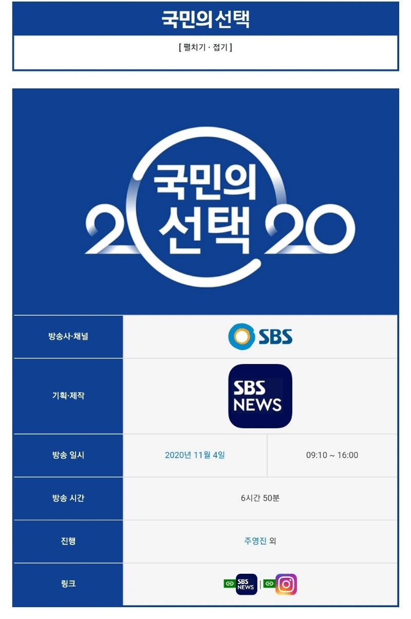 SBS가 미 대선 선거방송 하네_1.jpg