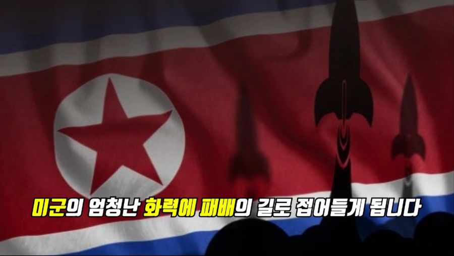 남북 가상전쟁 - 북한의 핵 공격 하편.mp4_000335166.png