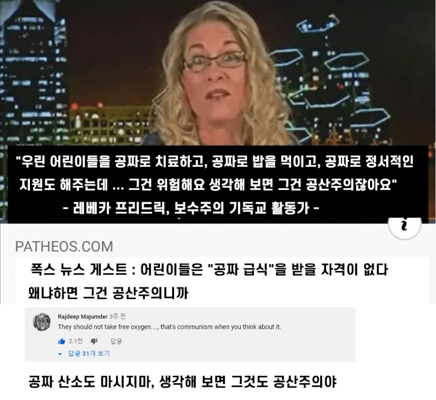 무상급식 공산주의 폭스뉴스.png