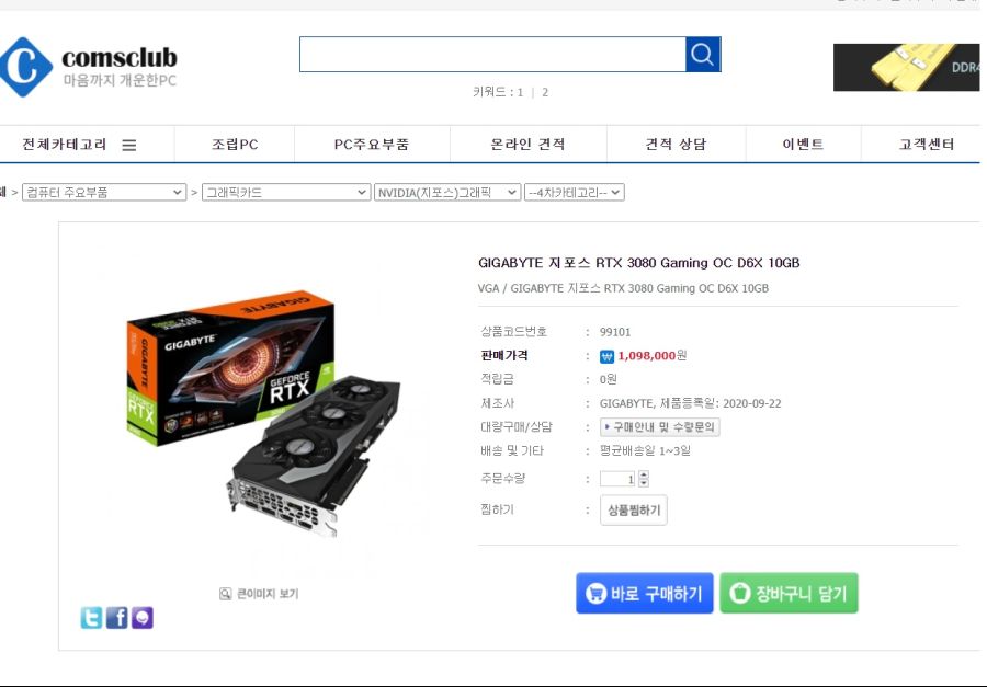 기가바이트 rtx 3080 게이밍 OC 정가[품절]_1.jpg
