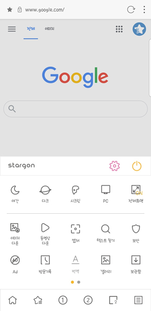 추천 인터넷 브라우저 스타곤 브라우저_1.jpg